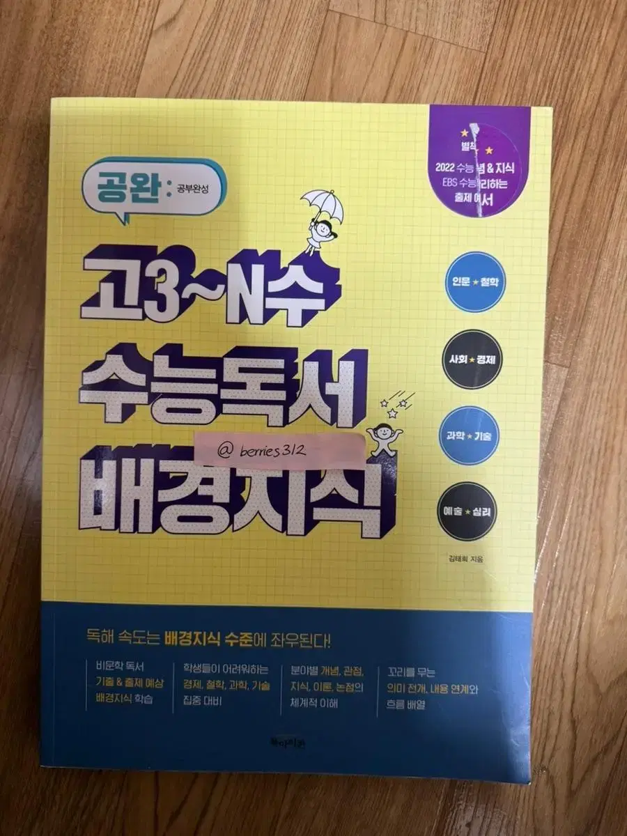 공완 고3~N수 수능독서 배경지식