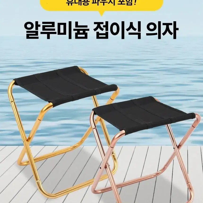 알루미늄 접이식 의자