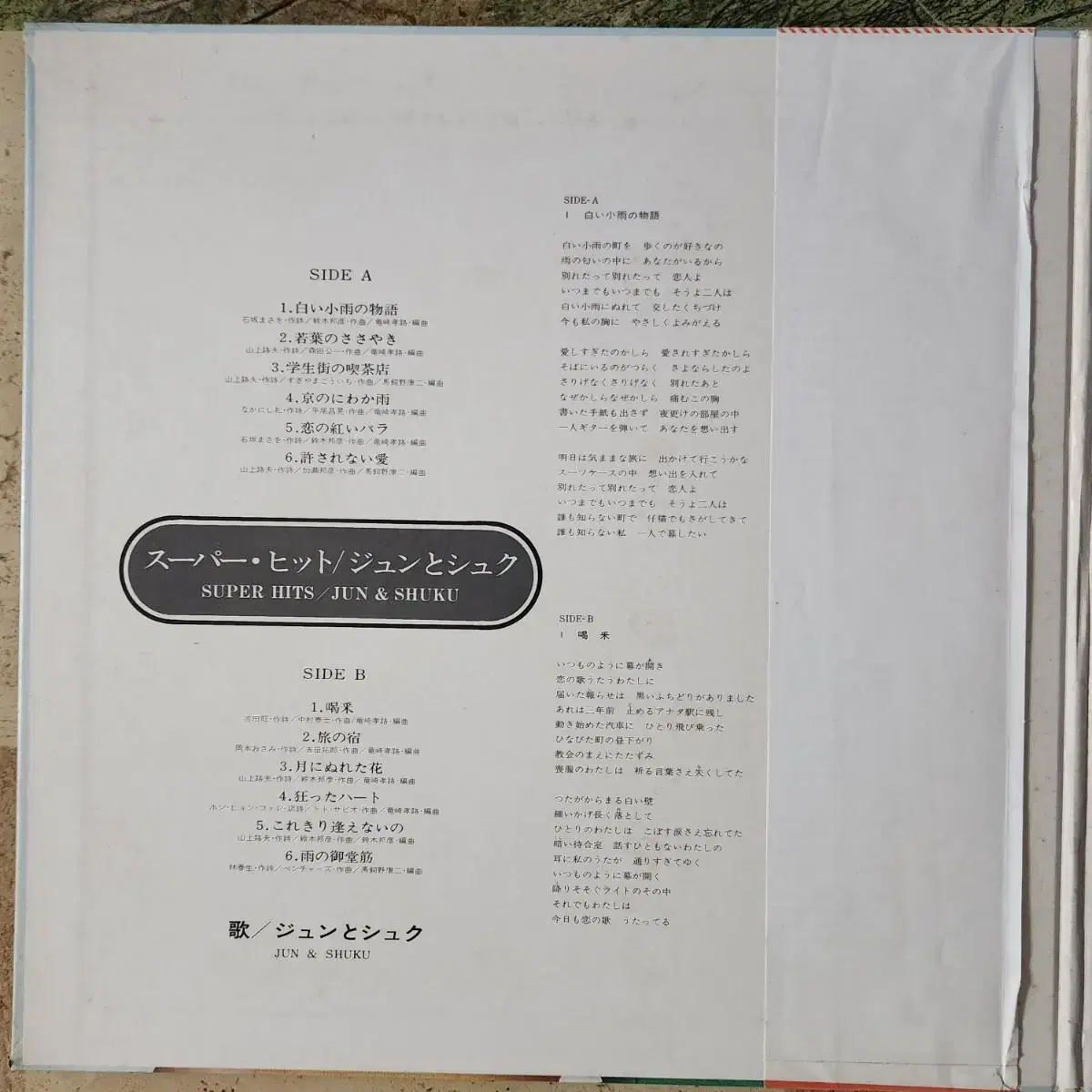 펄씨스터즈 SUPER HITS(73년 일본데뷰 음반) LP