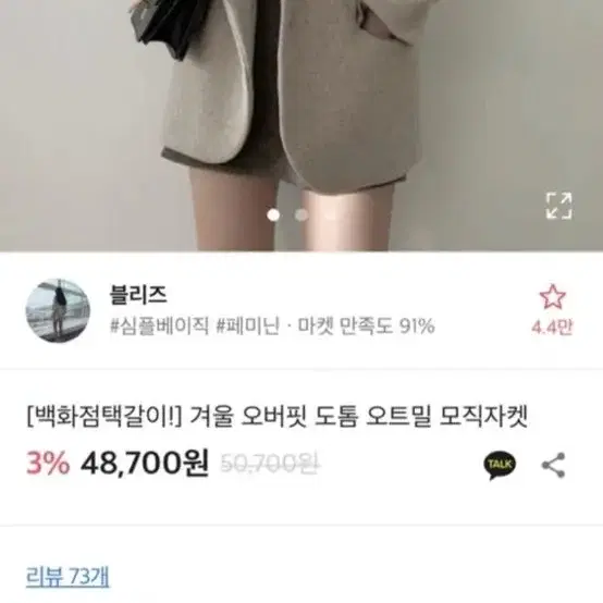 에이블리 백화점택갈이) 4만원대 구매 블랙 모직 자켓