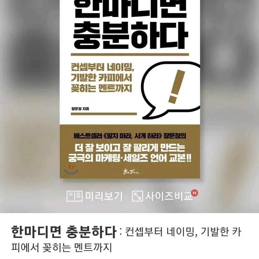 한마디면 충분하다