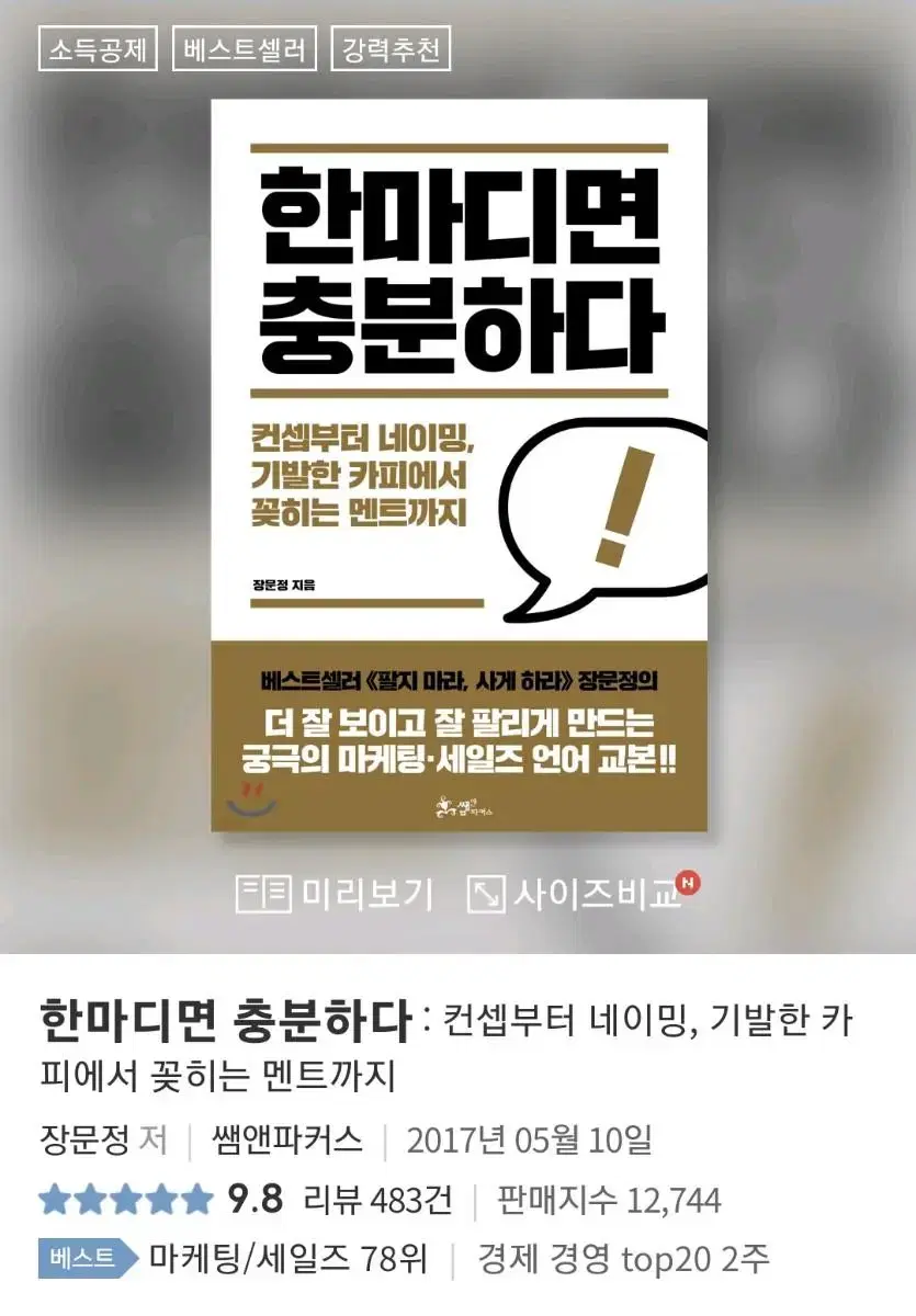 한마디면 충분하다