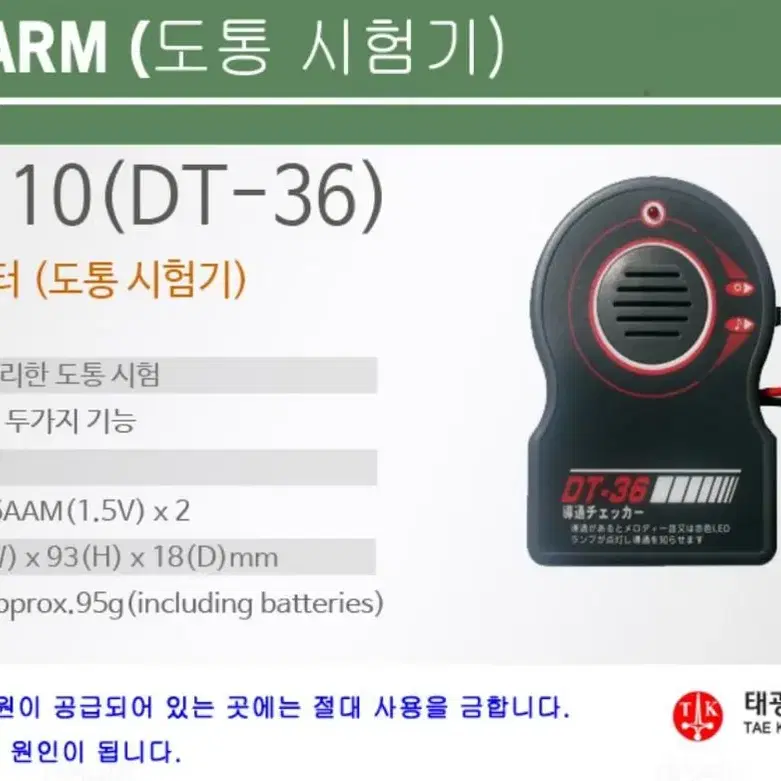 뉴페이스 OX 테스터 도통시험기 TM-110 DT-36