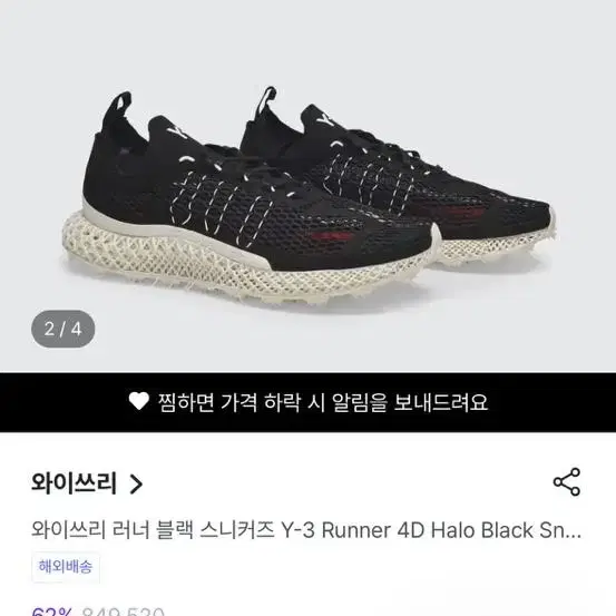 Y-3 RUNNER 4D HALO  285 새상품 (가격내림)