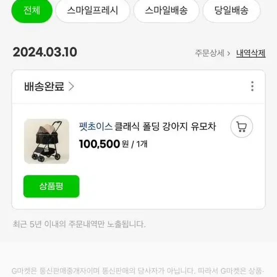 펫초이스 폴딩 유모차