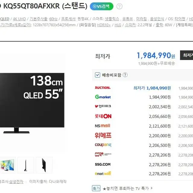 삼성전자 QLED KQ55QT80AFXKR (스탠드) TV