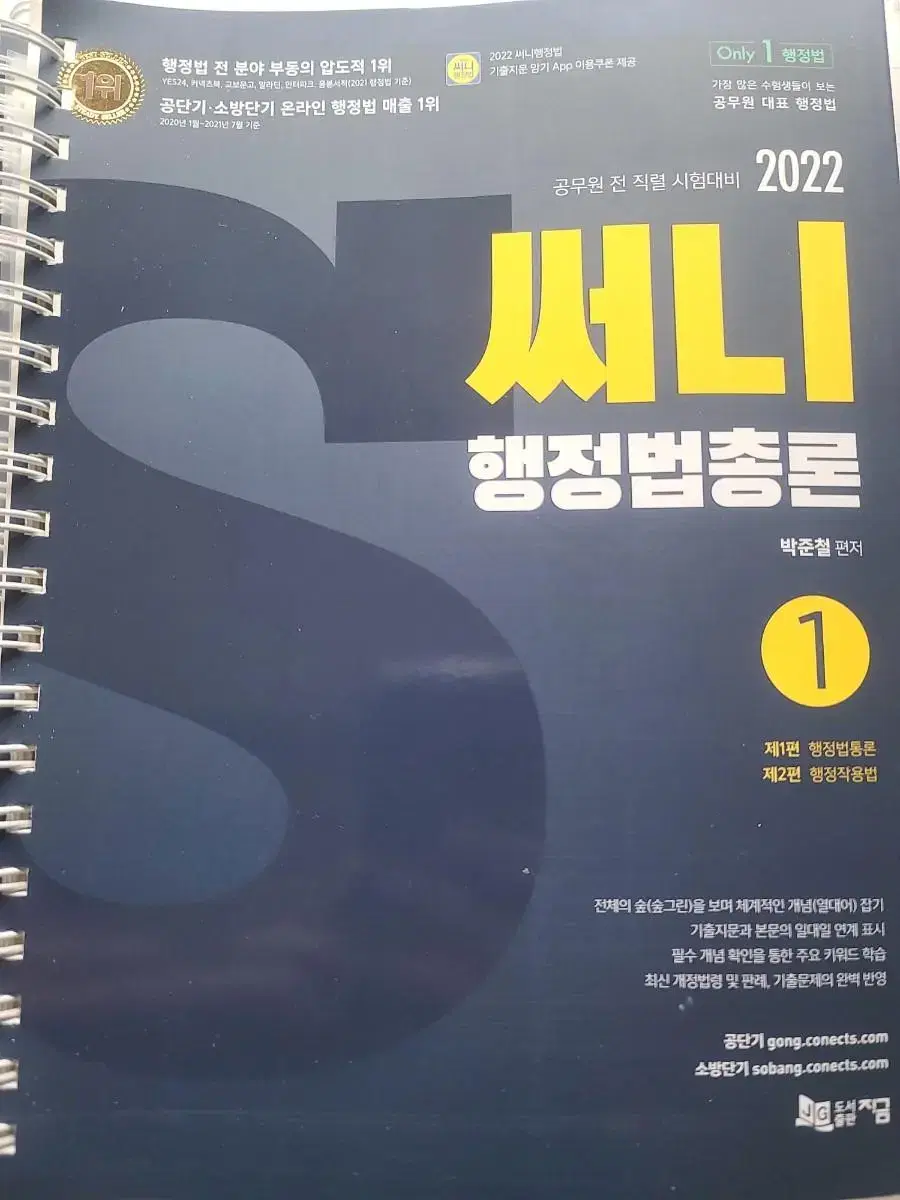 써니행정법총론, 각론, 기출문제집