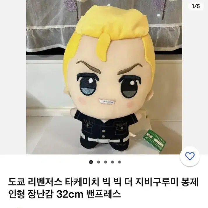 정품 미사용 새상품) 도리벤 도쿄리벤져스 타케미치 인형 32cm