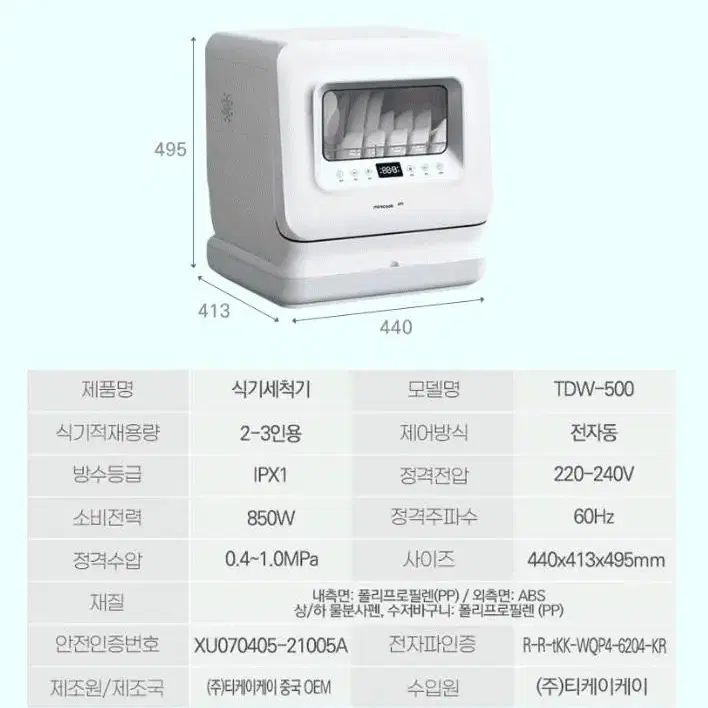 미니쿡 화이트 무설치 식기세척기 3인용