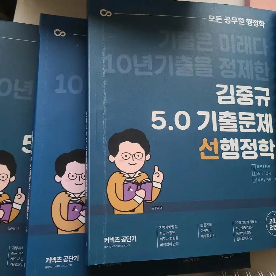 김중규 선행정학, 기출문제집