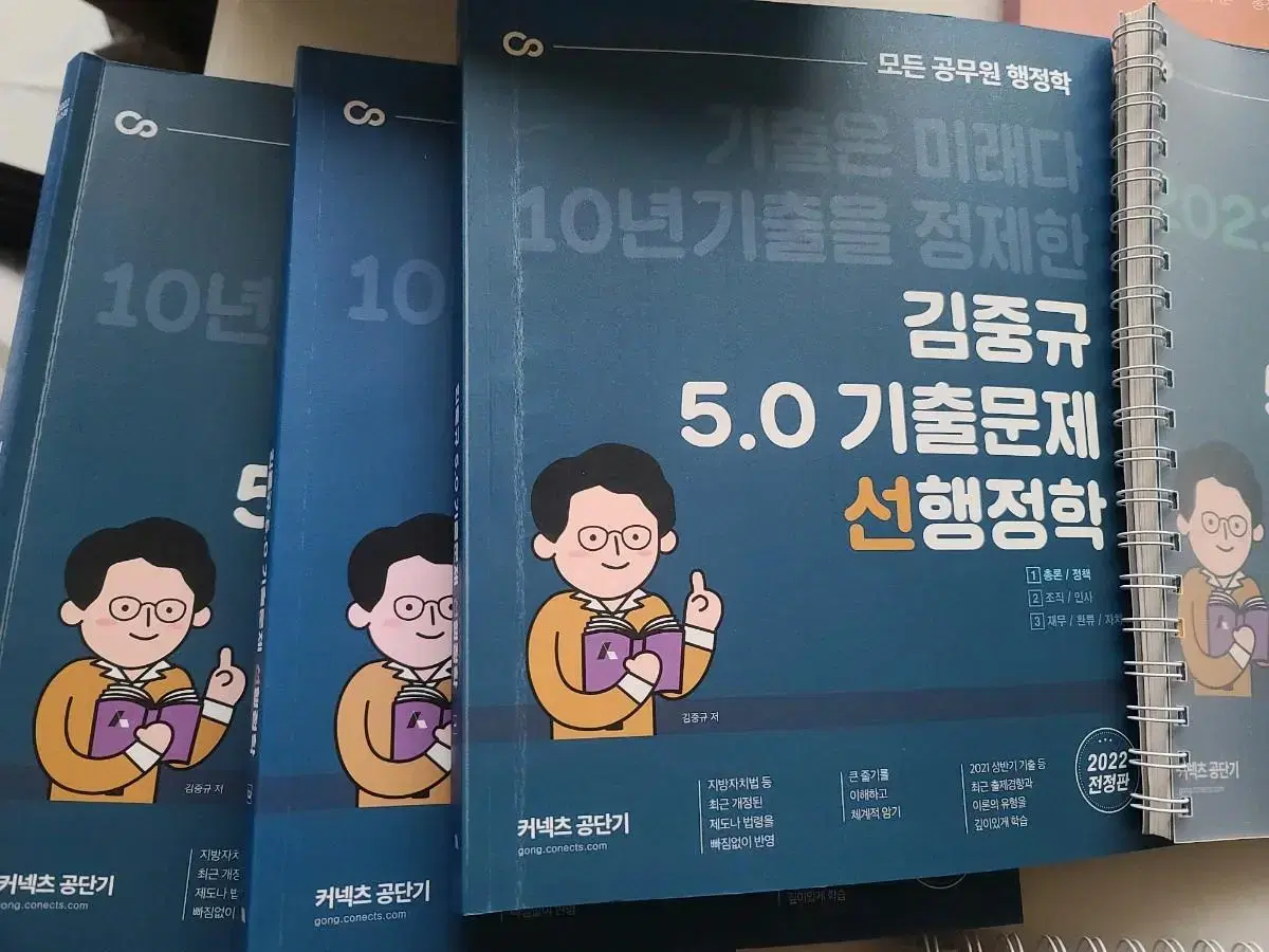 김중규 선행정학, 기출문제집