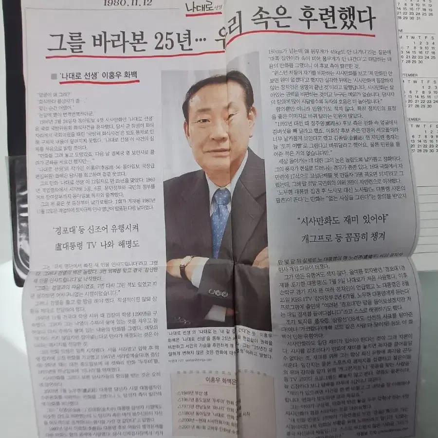 근대사 만화수집품 동아일보 나대로선생 시사만화 4컷모음집