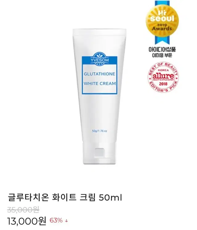 (반택포)입솜 글루타치온 화이트 크림 50ml