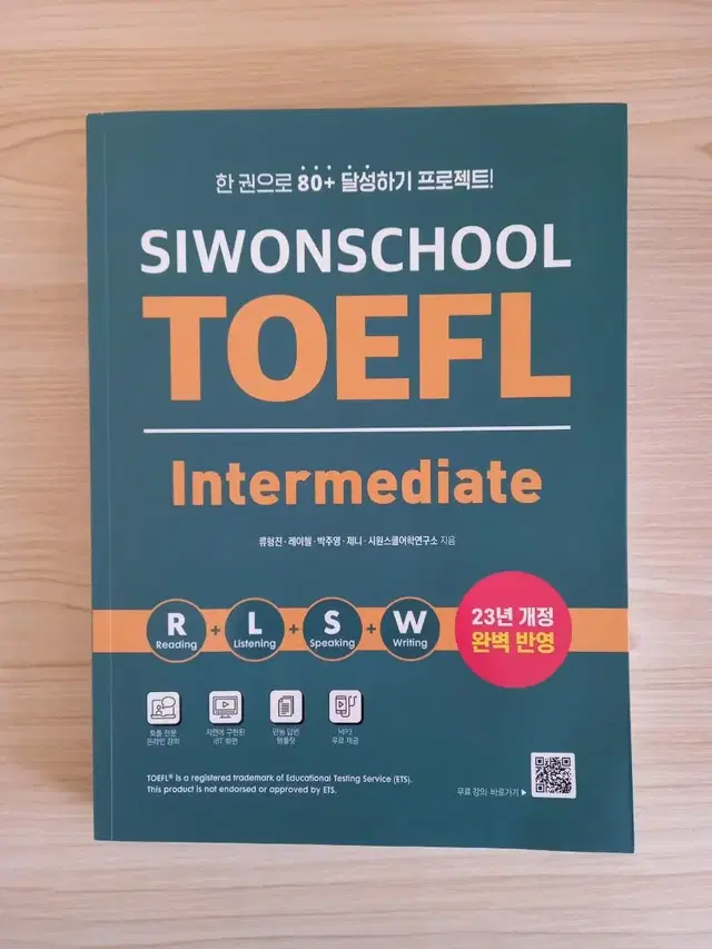 <새책>최신 개정 반영!! 시원스쿨 토플 인터미디엇 TOEFL Int