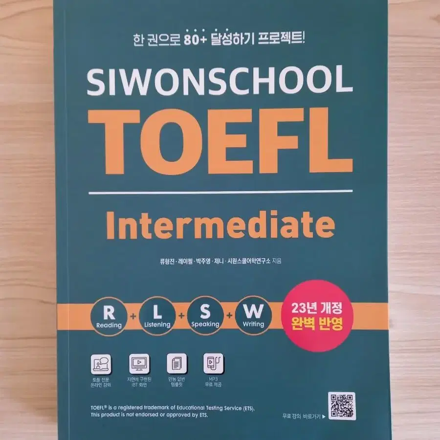 새책>최신 개정 반영!! 시원스쿨 토플 인터미디엇 TOEFL Int