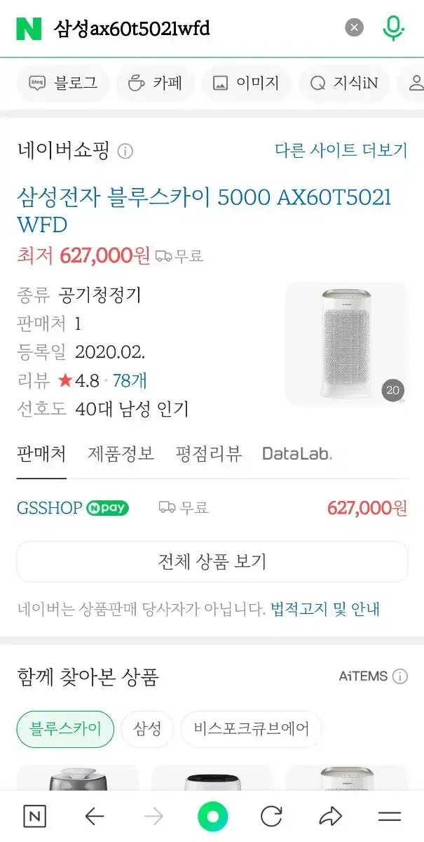 삼성 공기청정기  삼성전자 블루스카이 5000 급처