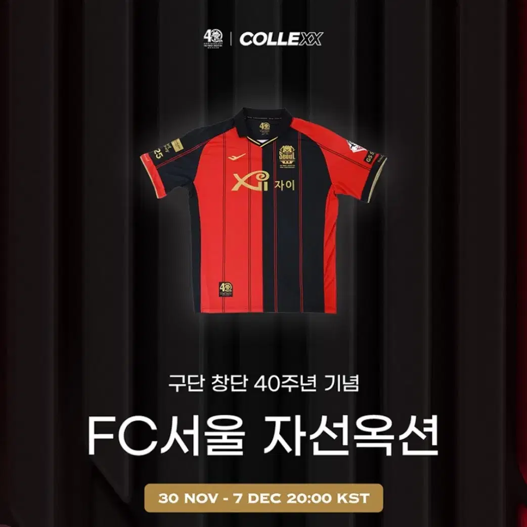 구매) 22시즌 이후 Fc서울 선수실착 매치원 구매합니다