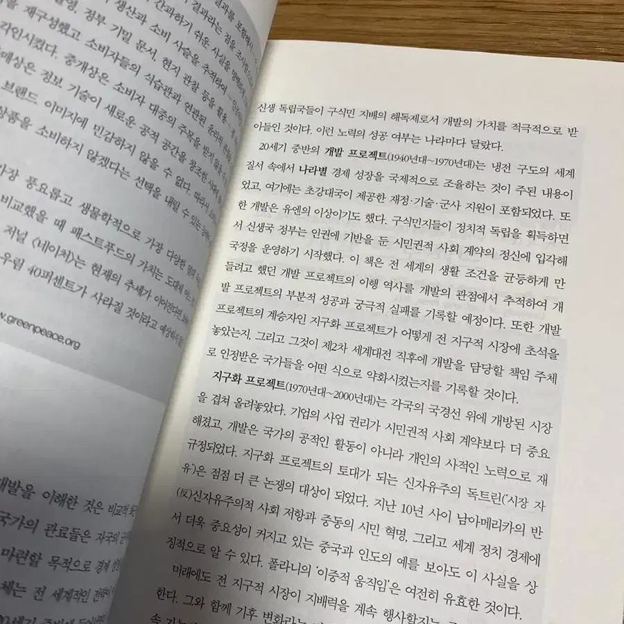 필립 맥마이클 거대한 역설 판매