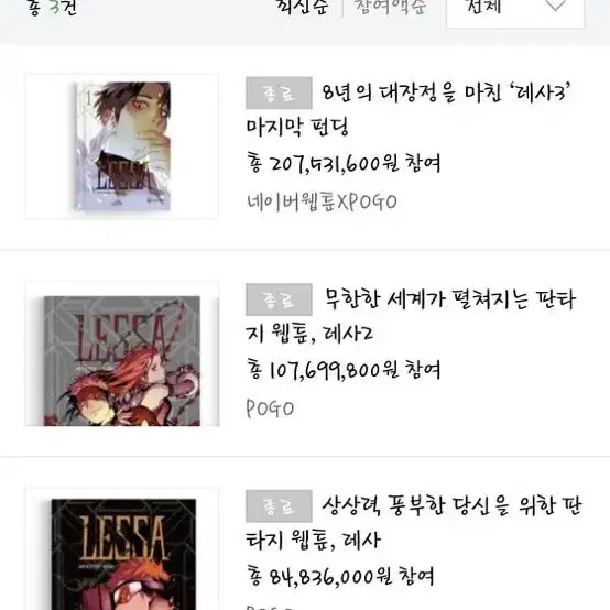 [삽니다] 레사 펀딩 시즌 1,2,3 삽니다:)