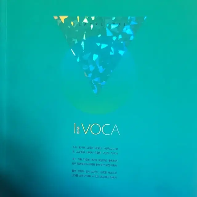 1등급voca