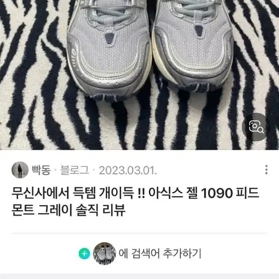 아식스 젤1090 피드몬트 그레이 270