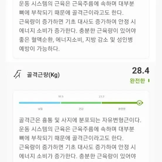 블루투스 체중계 인바디 건강관리 새제품(체질량 체지방 근육량등~