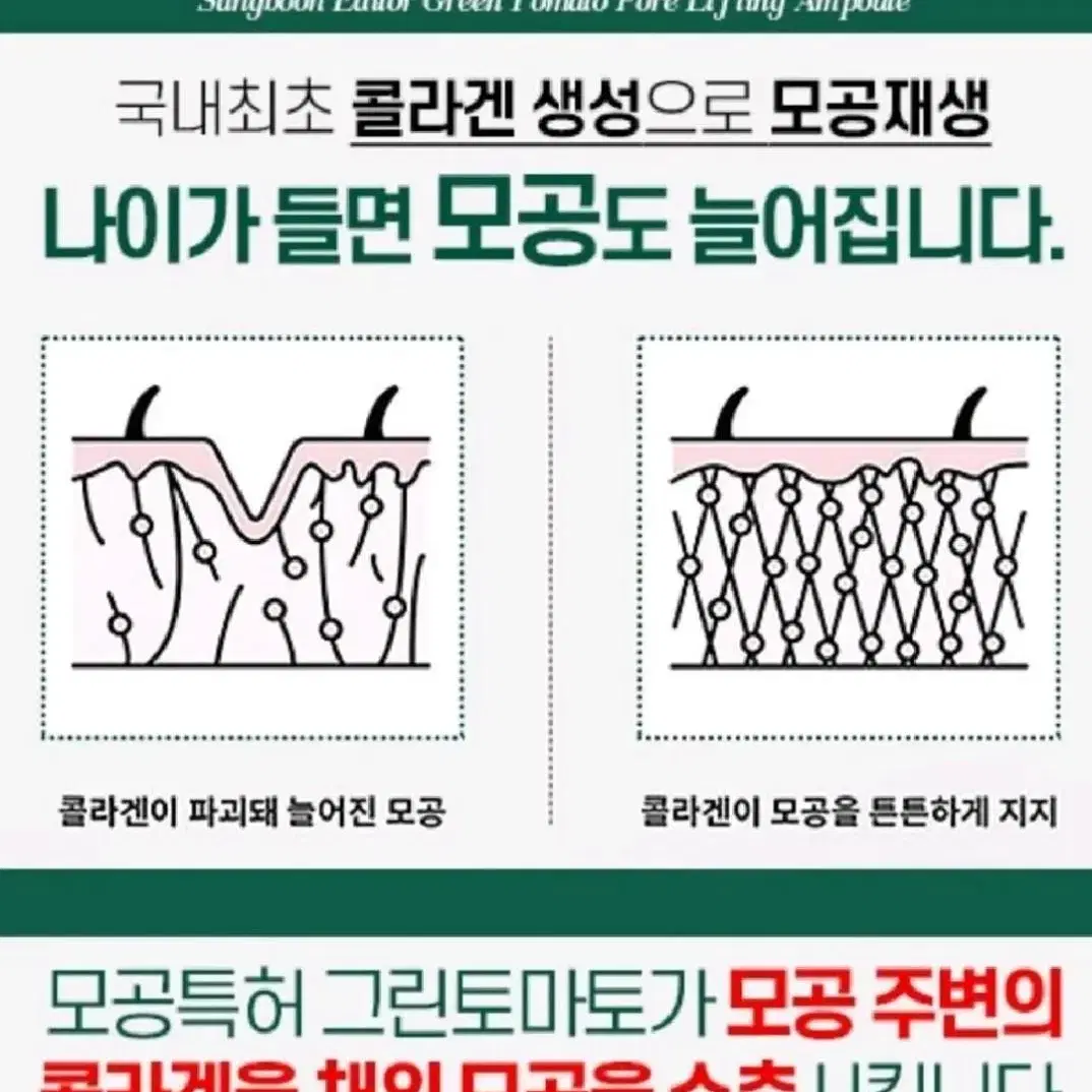 그린토마토 모공앰플 모공수축 광채 보습 보르피린 화장품 향수 무료나눔