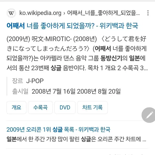 동방신기 23번째 일본싱글 어째서 너를 좋아하게 됬을까?