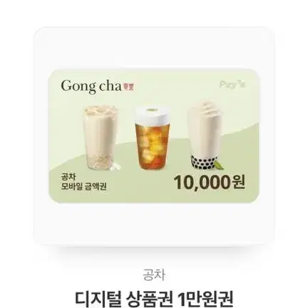 공차 10000원권 판매합니다