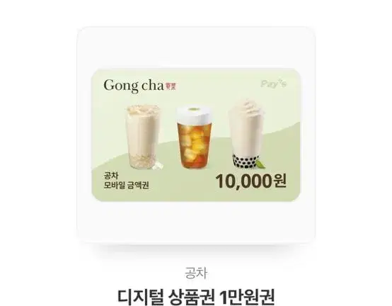 공차 10000원권 판매합니다