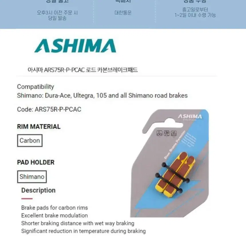 아시마 브레이크패드 카본림 전용