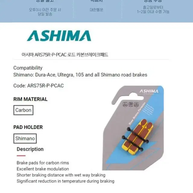아시마 브레이크패드 카본림 전용