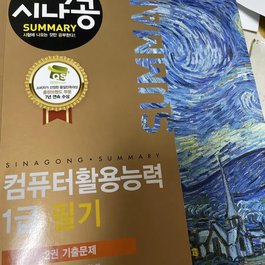 컴퓨터활용능력 필기 + 실기