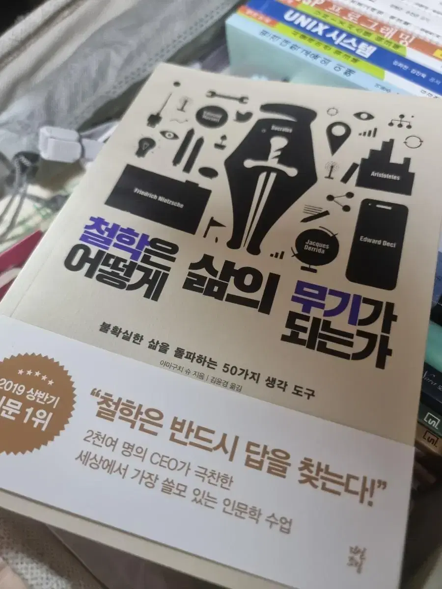 [새상품]철학은 어떻게 삶의 무기가되는가