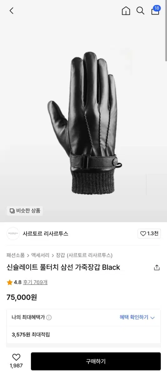 신슐레이트 풀터치 삼선 가죽장갑 Black  S/M