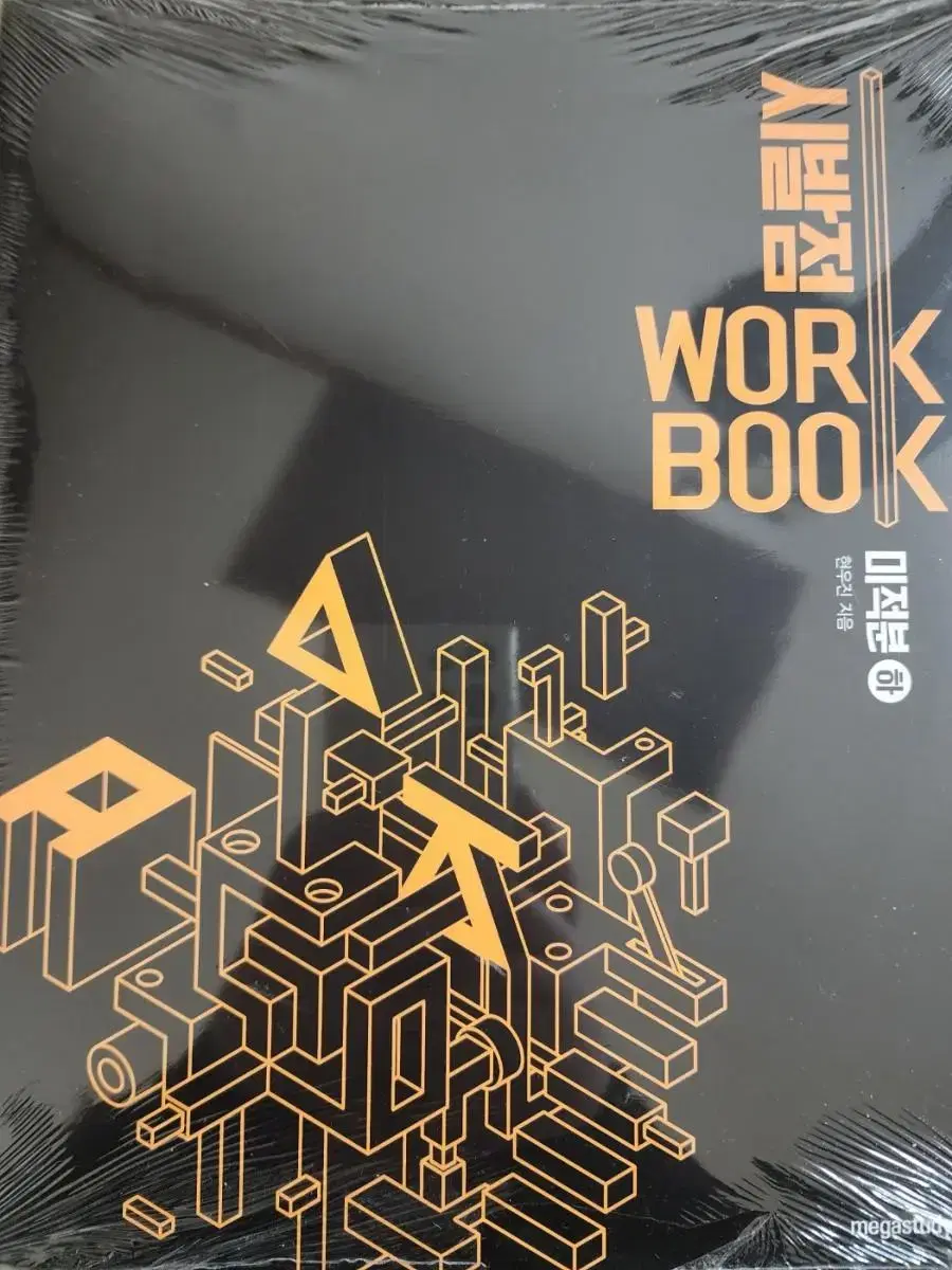 메가스터디 시발점 work book 미적분 하