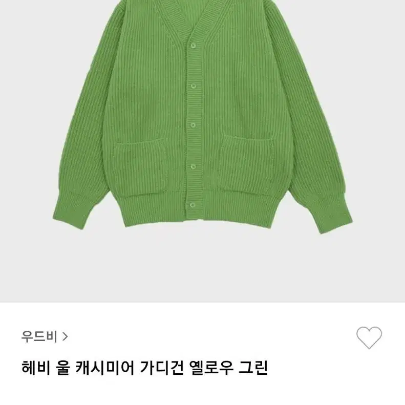 우드비 헤비 울 캐시미어 가디건 옐로우 그린 m