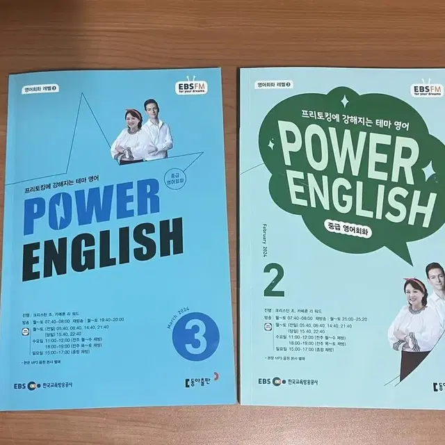 EBS power english 2,3월 교재