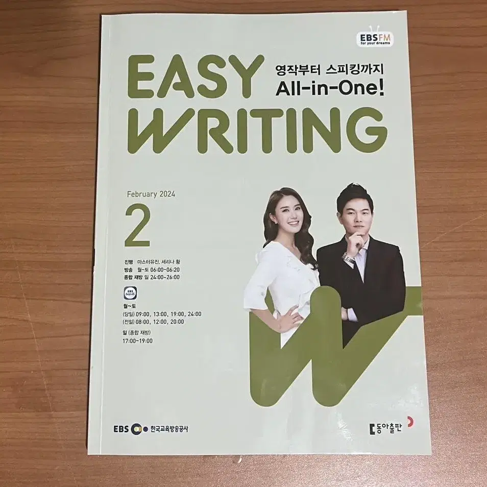 EBS easy writing 2월