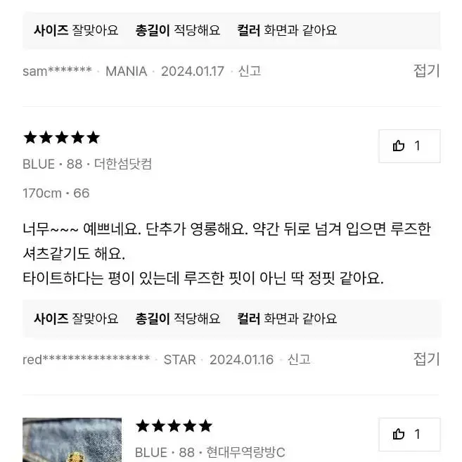 랑방 완판 청자켓 새상품 파격가