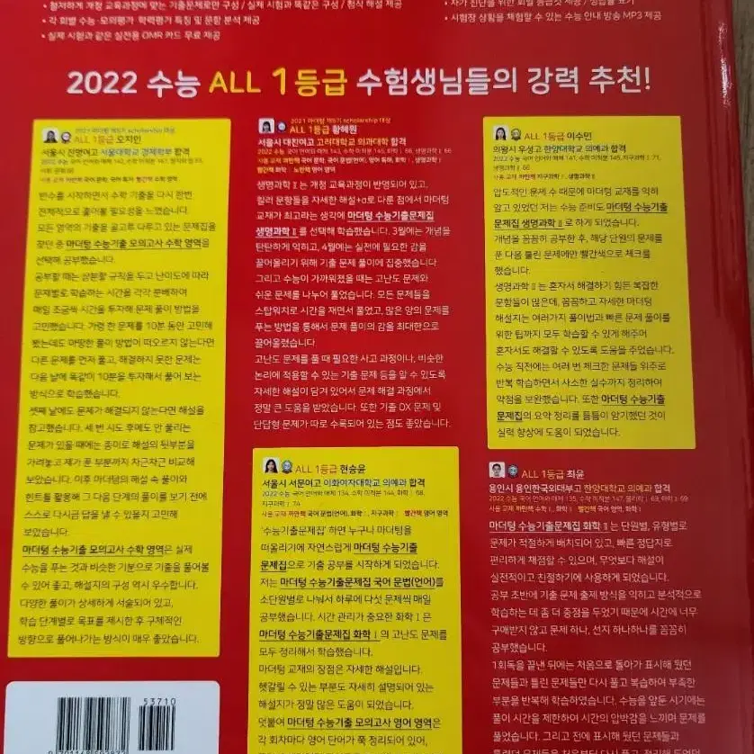 2024 수능대비 마더텅 수능기출 모의고사 15회 국어영역 LE