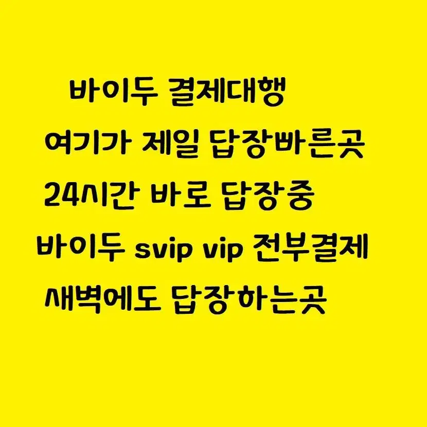 바이두 클라우드 결제대행 svip vip 1개월권 6개월권 1년권