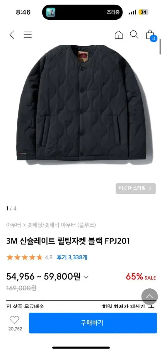 플루크 3m 신슐레이트 퀼팅자켓 블랙 XL