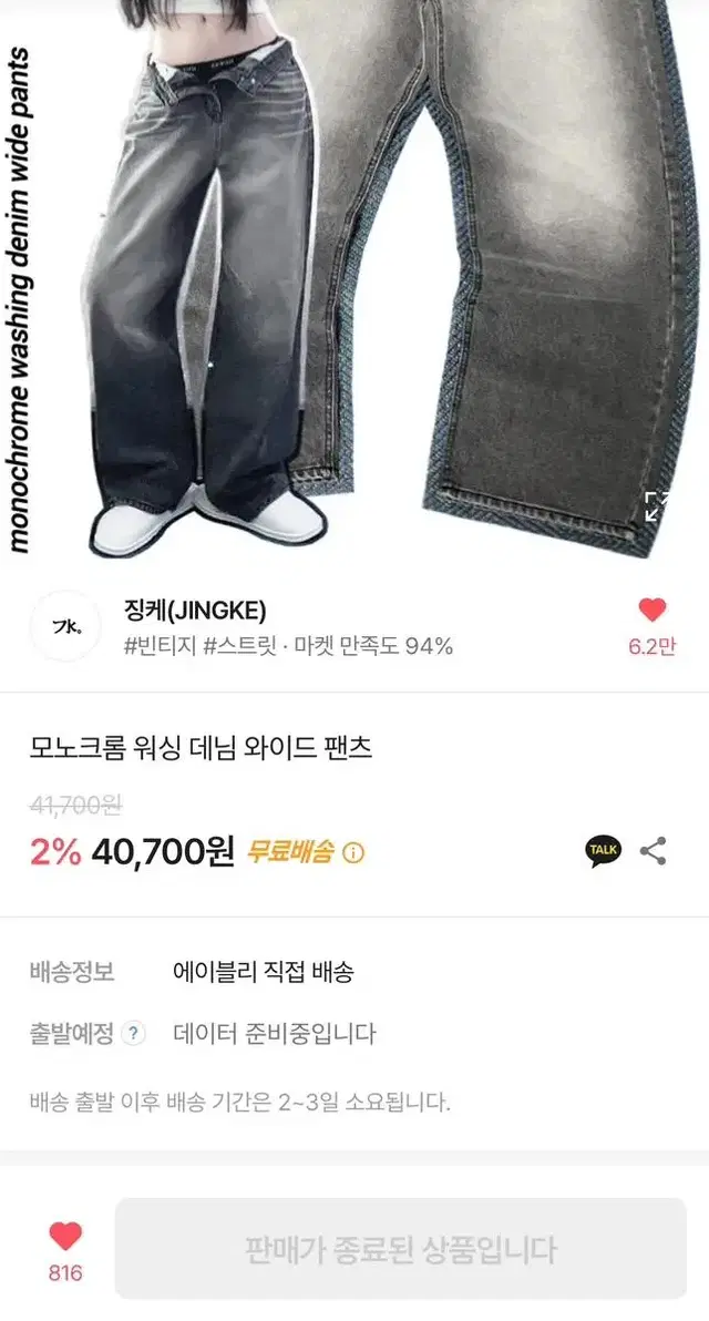 에이블리 징케 워싱 와이드팬츠