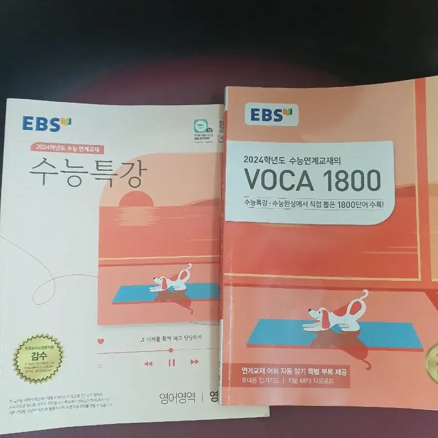 EBS수능특강 영어영역 보카 1800