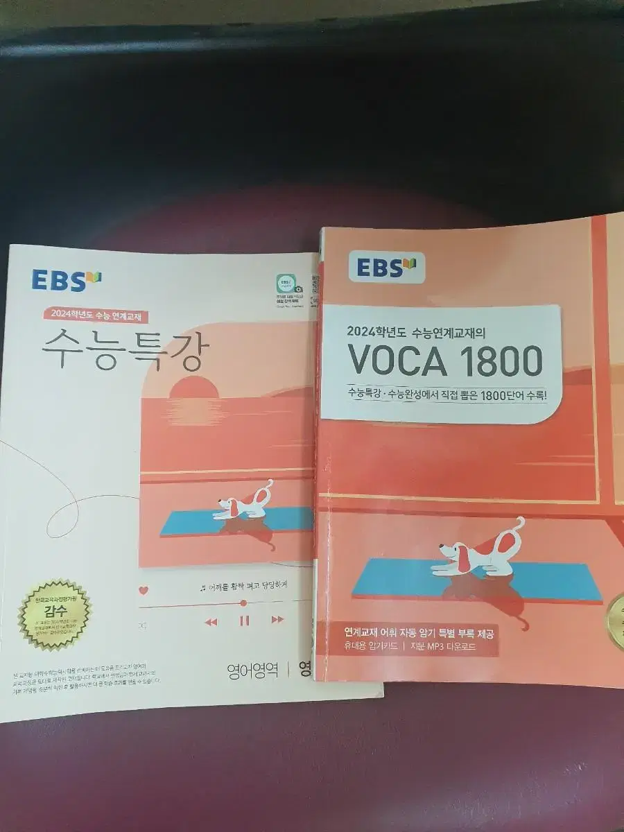 EBS수능특강 영어영역 보카 1800