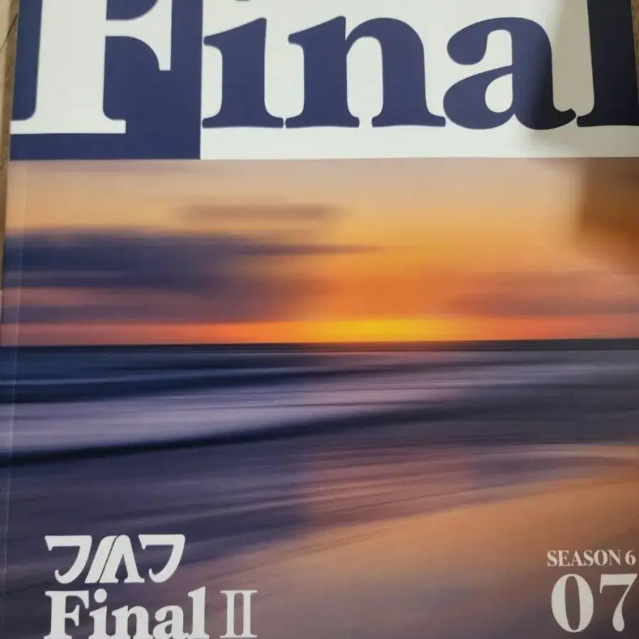 간쓸개 Final 2