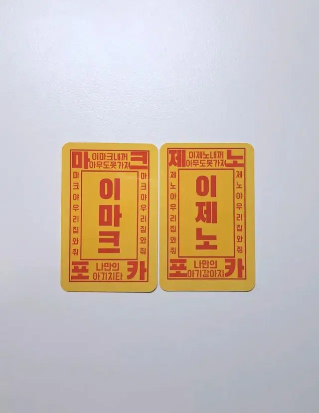 마크, 제노 부적포카/ 갈망포카