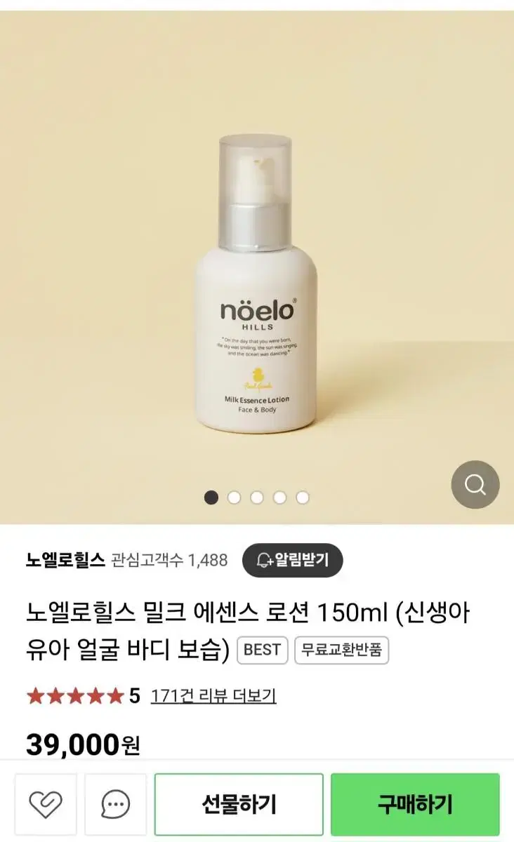 노엘로힐스 밀크 에센스 로션 150ml 신생아 유아 얼굴 바디 보습