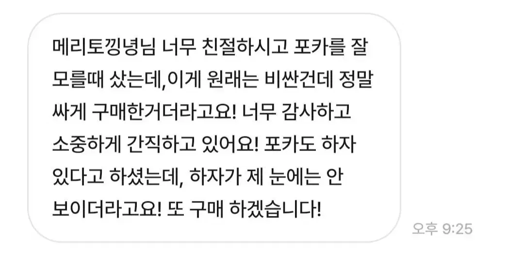 메리토끼녕 냥젤리님 후기